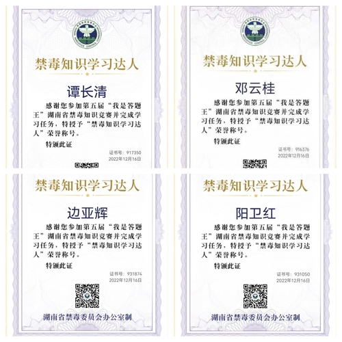 禁毒学习知识达人