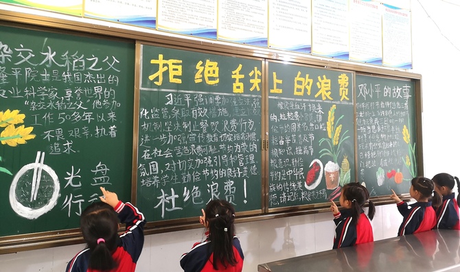 杜绝舌尖上的浪费