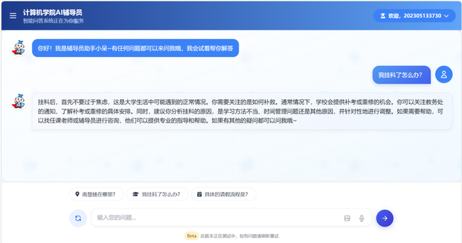 AI辅导员”小呆“为学生解决学业生活问题2