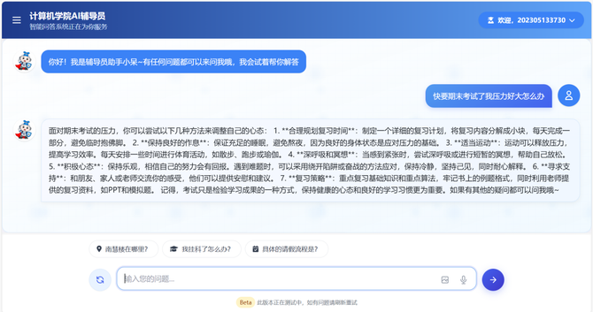 AI辅导员”小呆“为学生解决学业生活问题3
