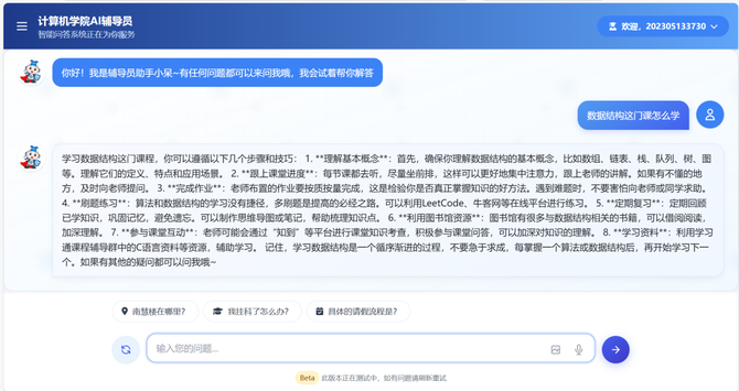 AI辅导员”小呆“为学生解决学业生活问题4